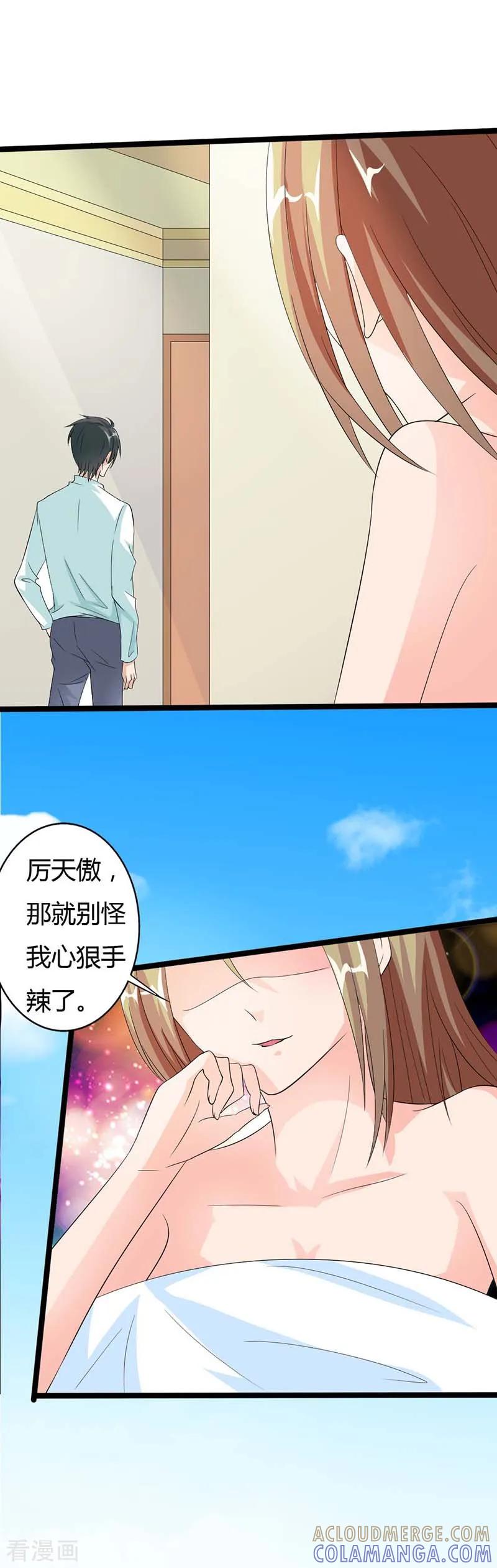 第23话我要做厉太太-一纸协议：帝少的小萌妻-鱼骨动漫（第4张）