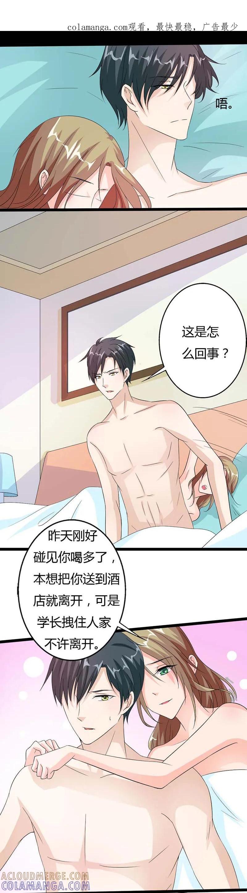第23话我要做厉太太-一纸协议：帝少的小萌妻-鱼骨动漫（第1张）