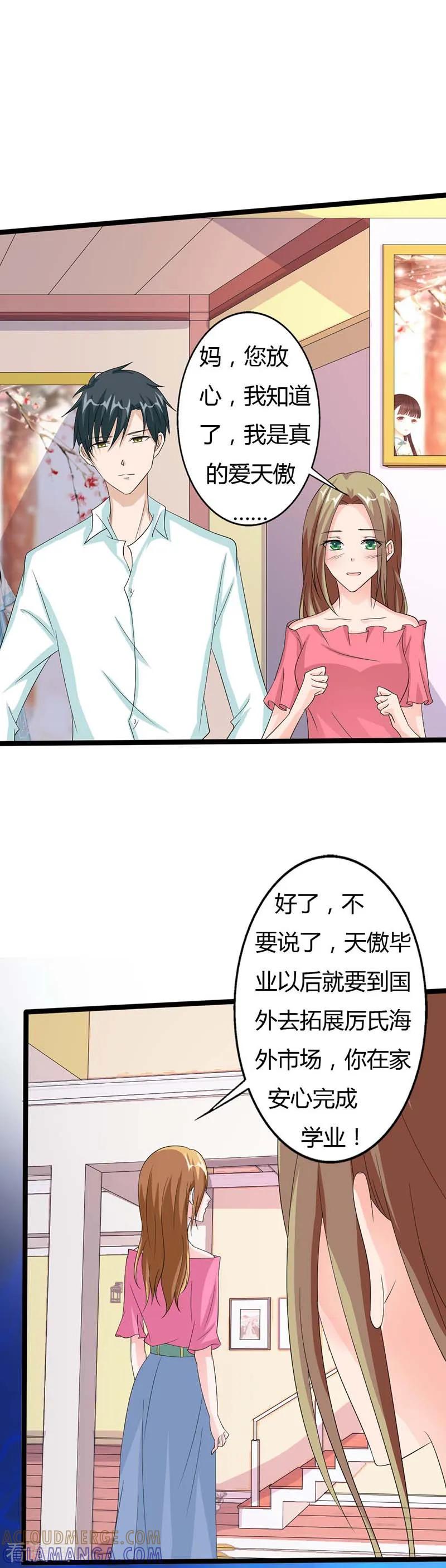 第24话你最好安分守己一些-一纸协议：帝少的小萌妻-鱼骨动漫（第6张）