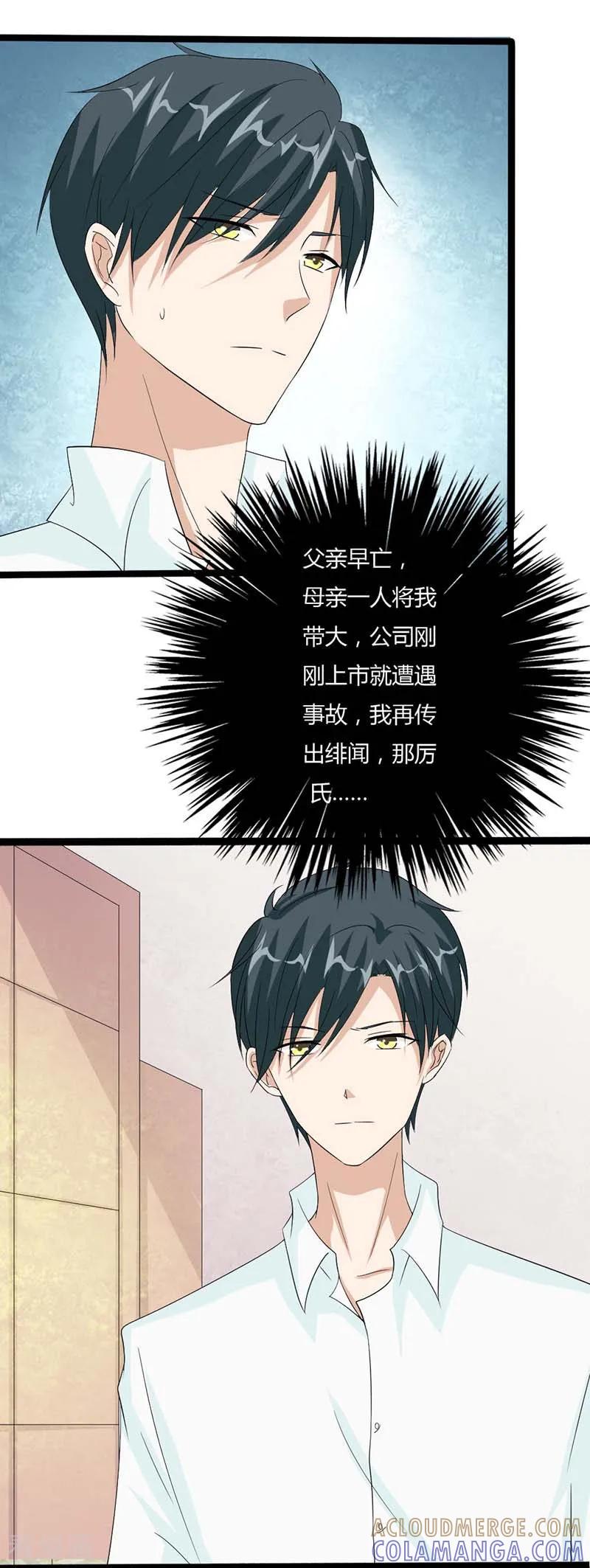 第24话你最好安分守己一些-一纸协议：帝少的小萌妻-鱼骨动漫（第2张）
