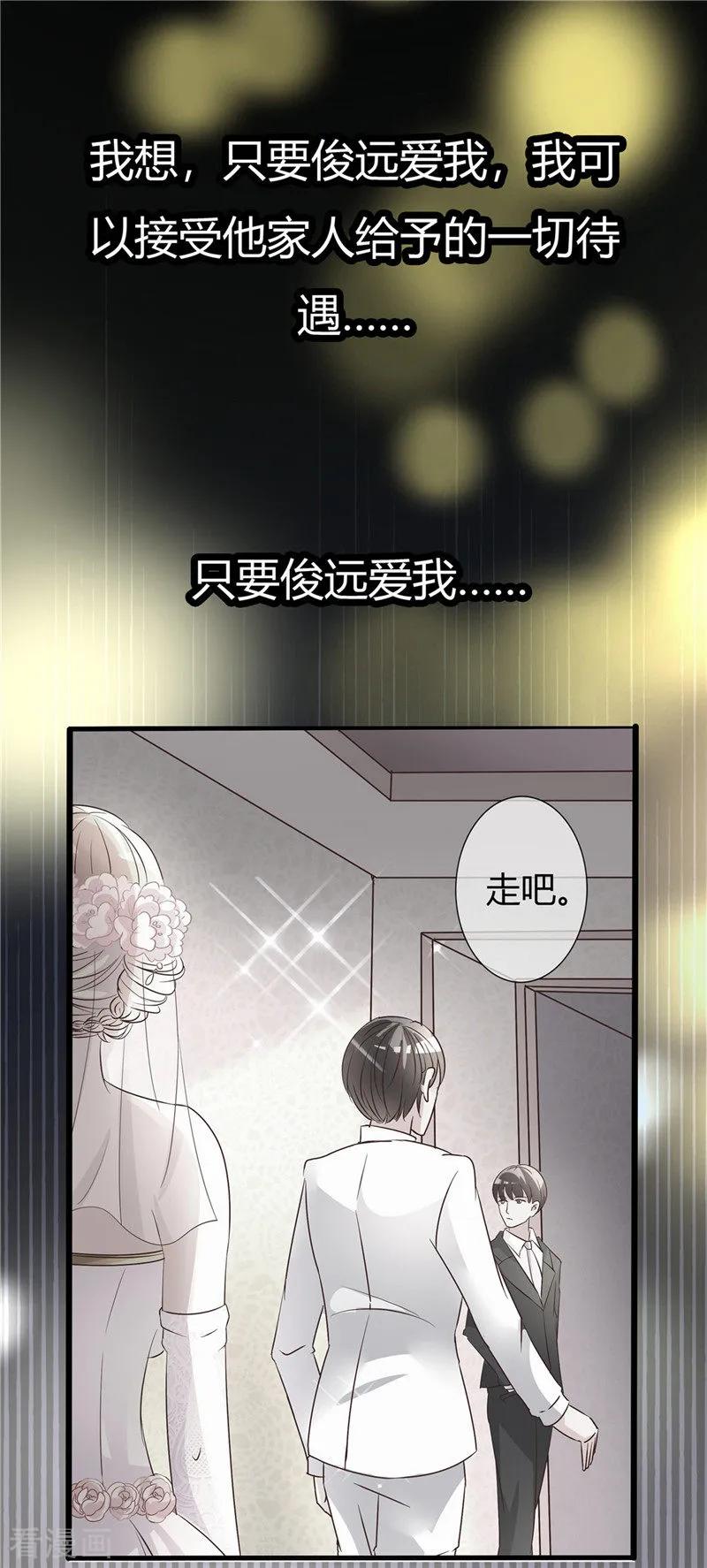 第3话-一嫁大叔桃花开-仟绘动漫 一直看（第16张）