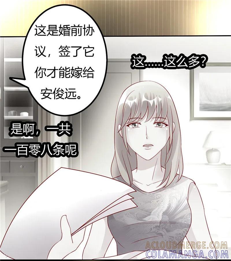 第3话-一嫁大叔桃花开-仟绘动漫 一直看（第15张）