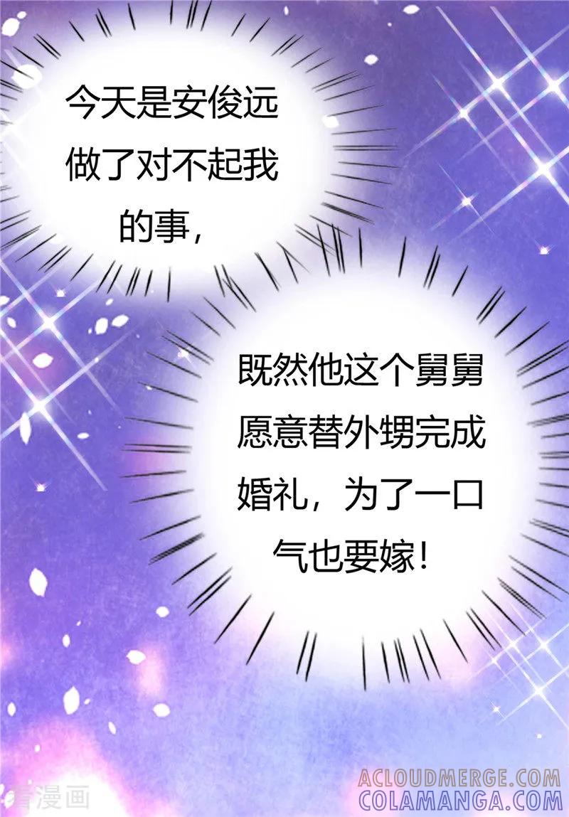 第3话-一嫁大叔桃花开-仟绘动漫 一直看（第11张）