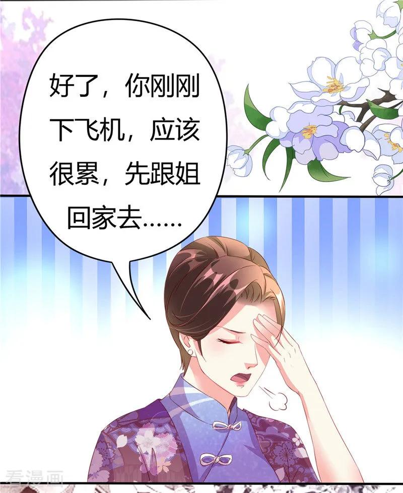第3话-一嫁大叔桃花开-仟绘动漫 一直看（第6张）