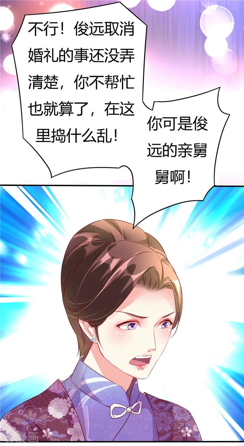 第3话-一嫁大叔桃花开-仟绘动漫 一直看（第4张）