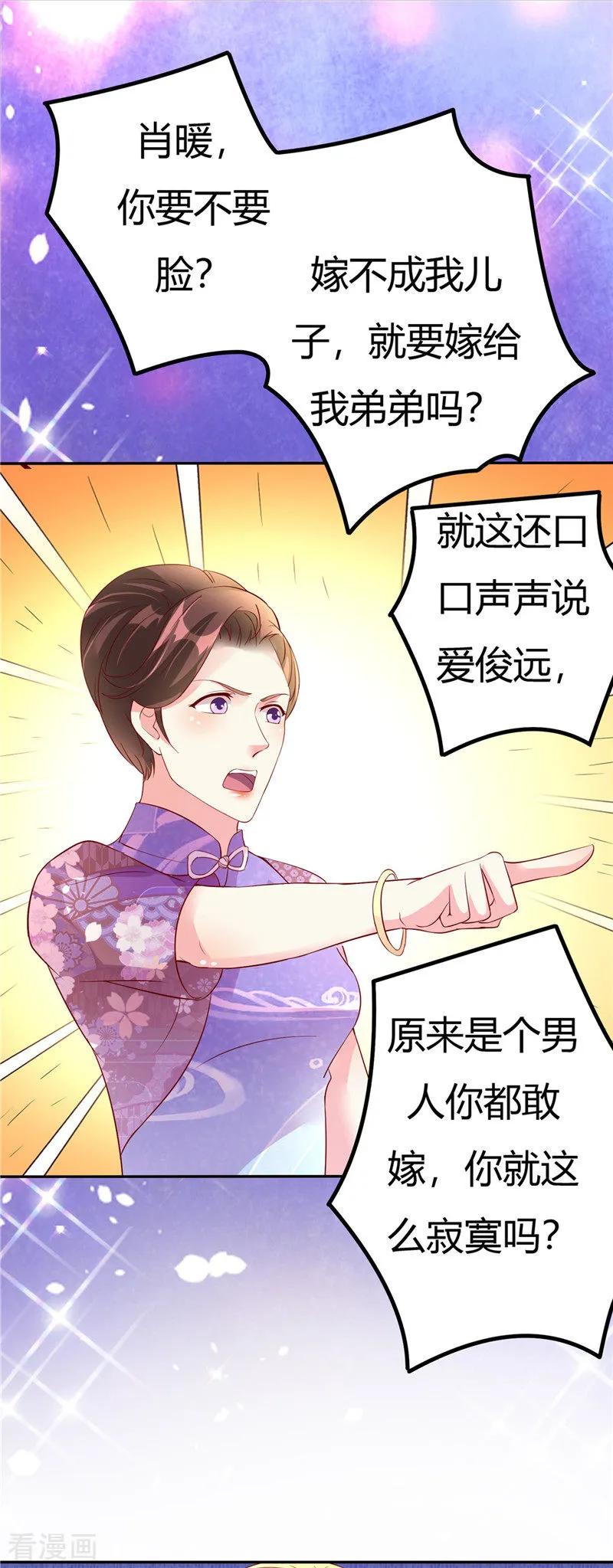 第3话-一嫁大叔桃花开-仟绘动漫 一直看（第12张）