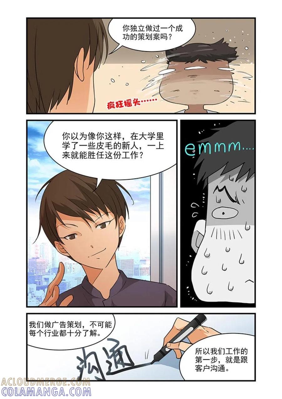 第38话-好巧啊，你也是直男？-咪咕阅读（第7张）