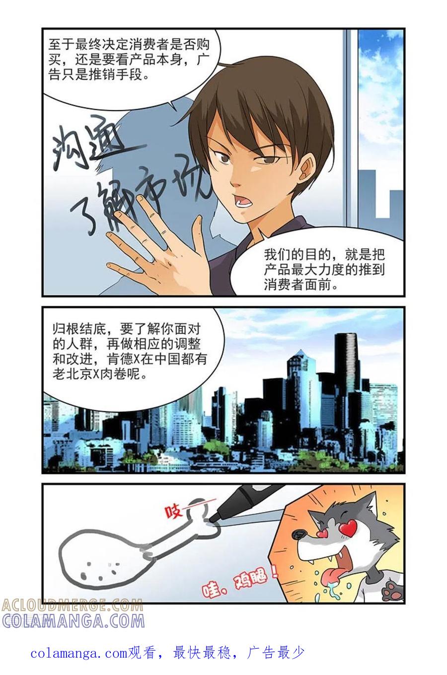 第38话-好巧啊，你也是直男？-咪咕阅读（第9张）