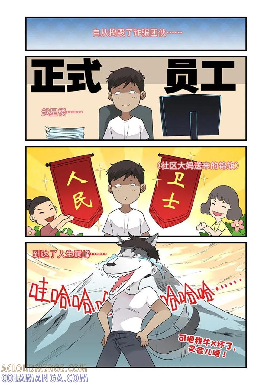 第38话-好巧啊，你也是直男？-咪咕阅读（第2张）