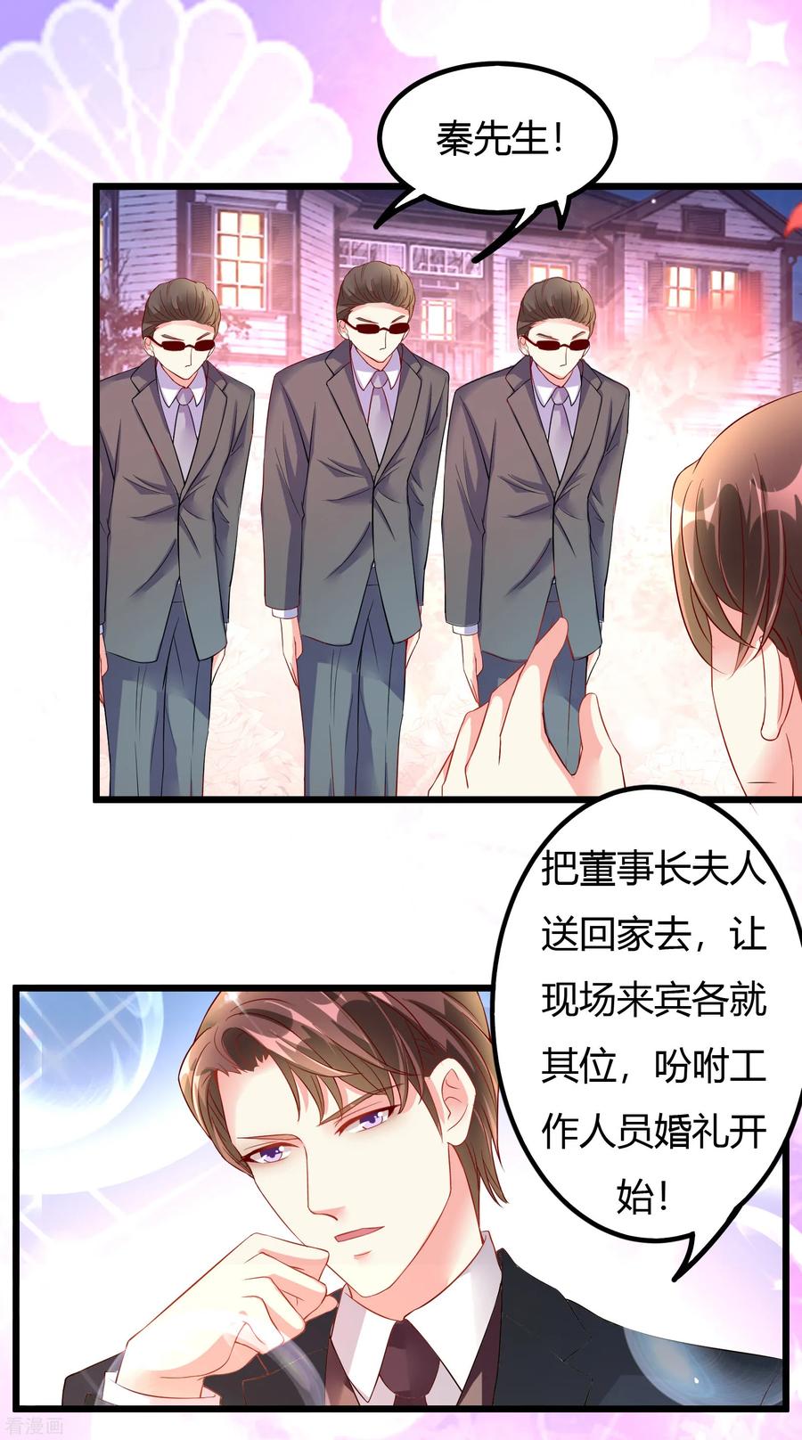 第4话-一嫁大叔桃花开-仟绘动漫 一直看（第4张）