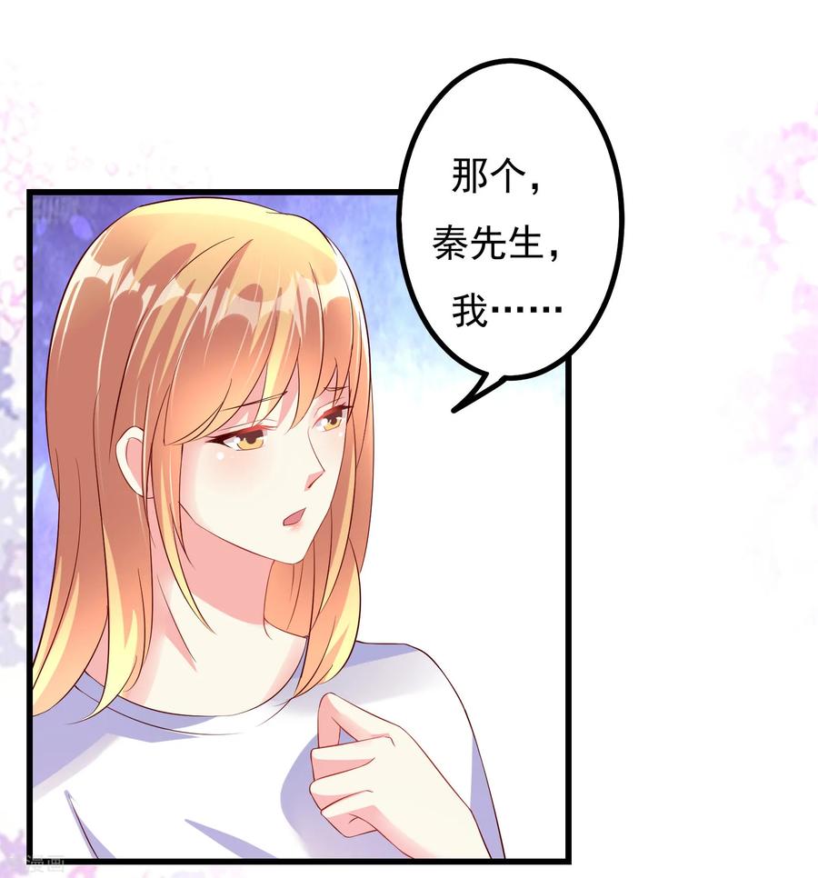 第5话-一嫁大叔桃花开-仟绘动漫 一直看（第16张）