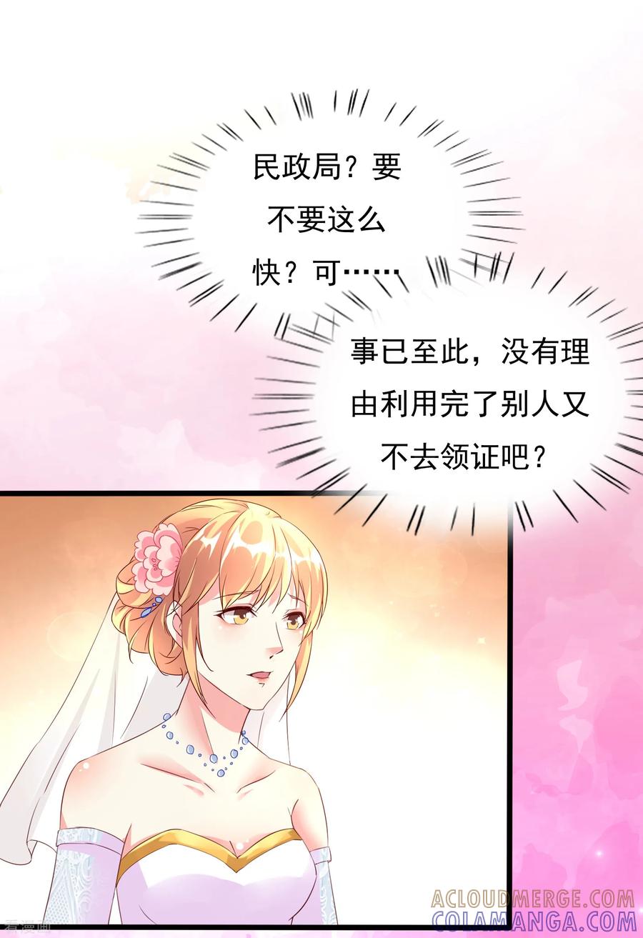 第5话-一嫁大叔桃花开-仟绘动漫 一直看（第9张）