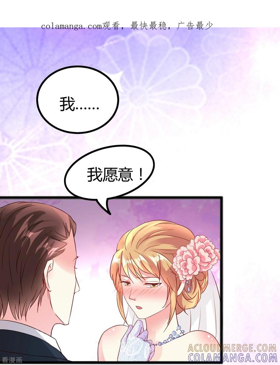 第5话-一嫁大叔桃花开-仟绘动漫 一直看（第1张）
