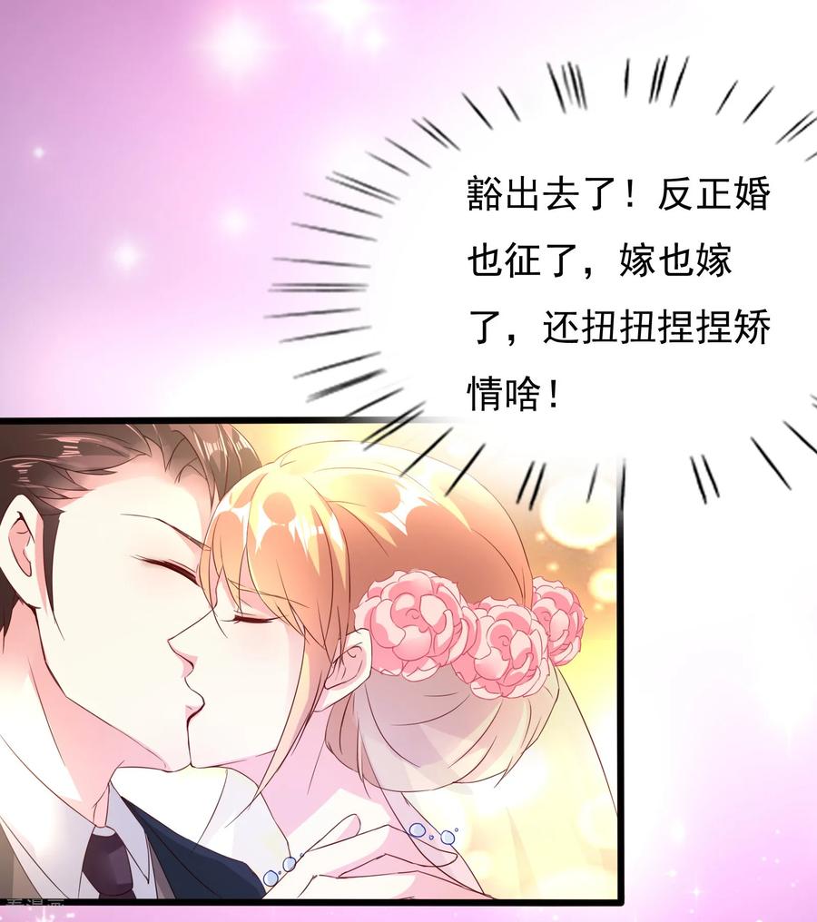 第5话-一嫁大叔桃花开-仟绘动漫 一直看（第6张）