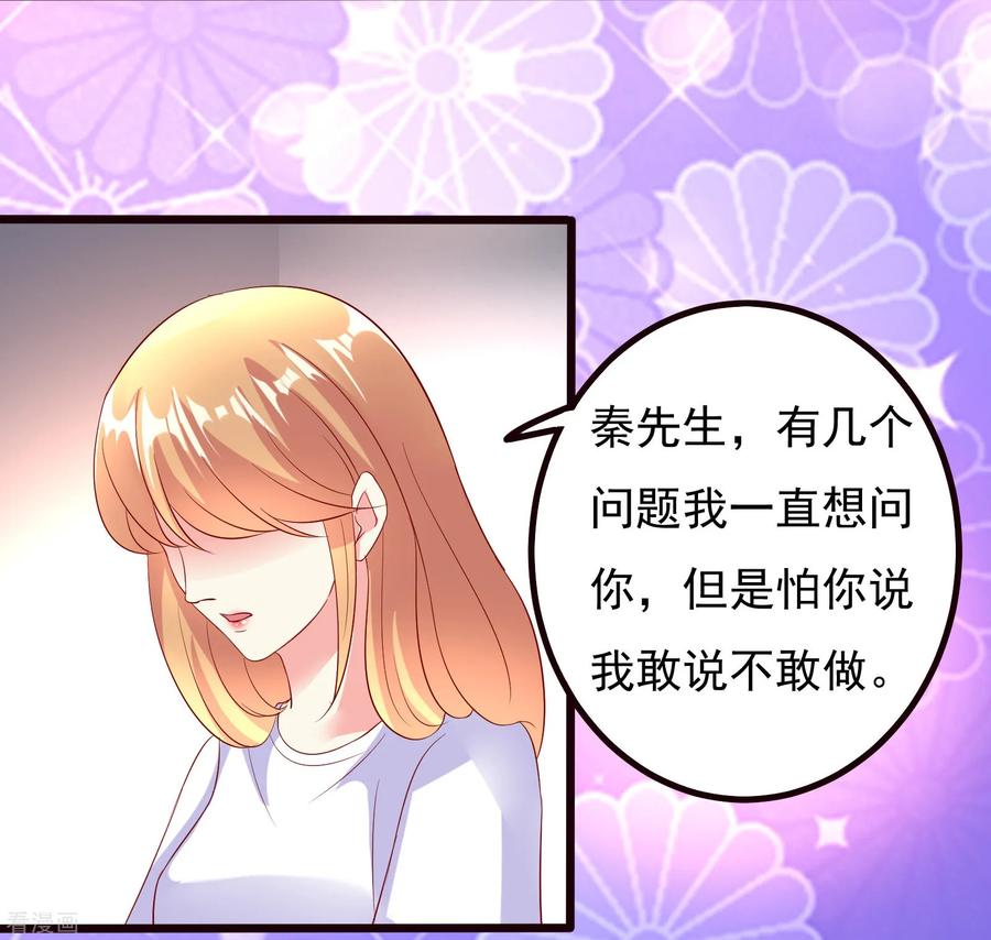 第7话-一嫁大叔桃花开-仟绘动漫 一直看（第6张）