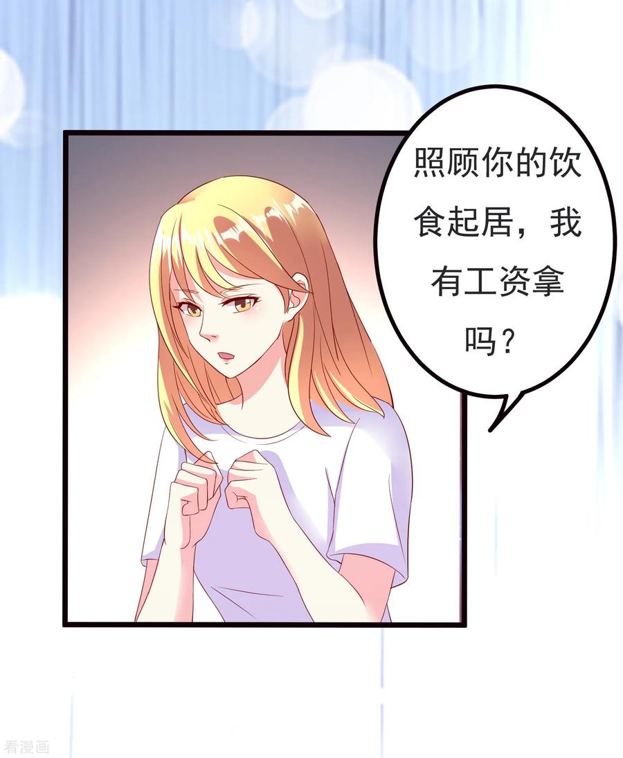 第7话-一嫁大叔桃花开-仟绘动漫 一直看（第20张）