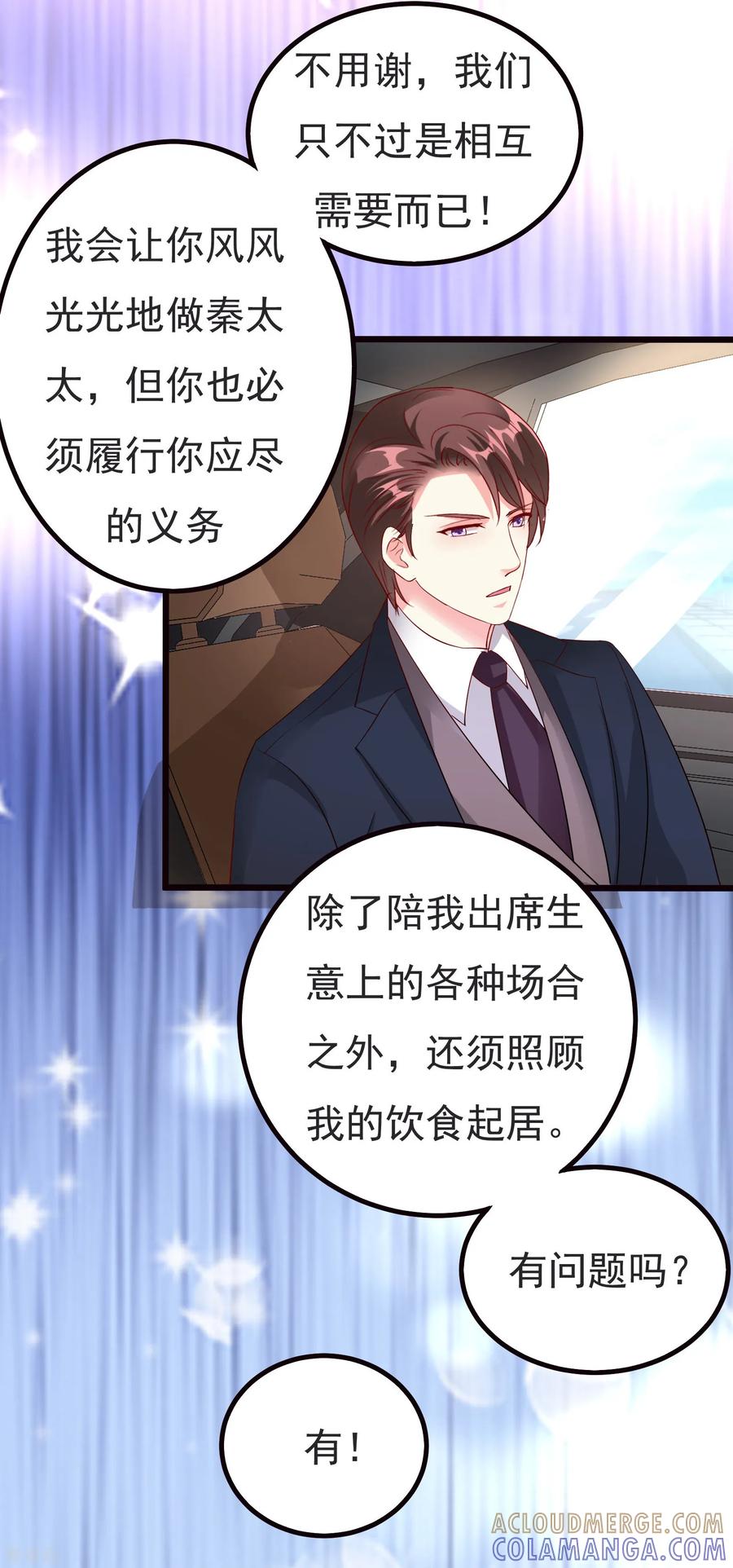 第7话-一嫁大叔桃花开-仟绘动漫 一直看（第19张）