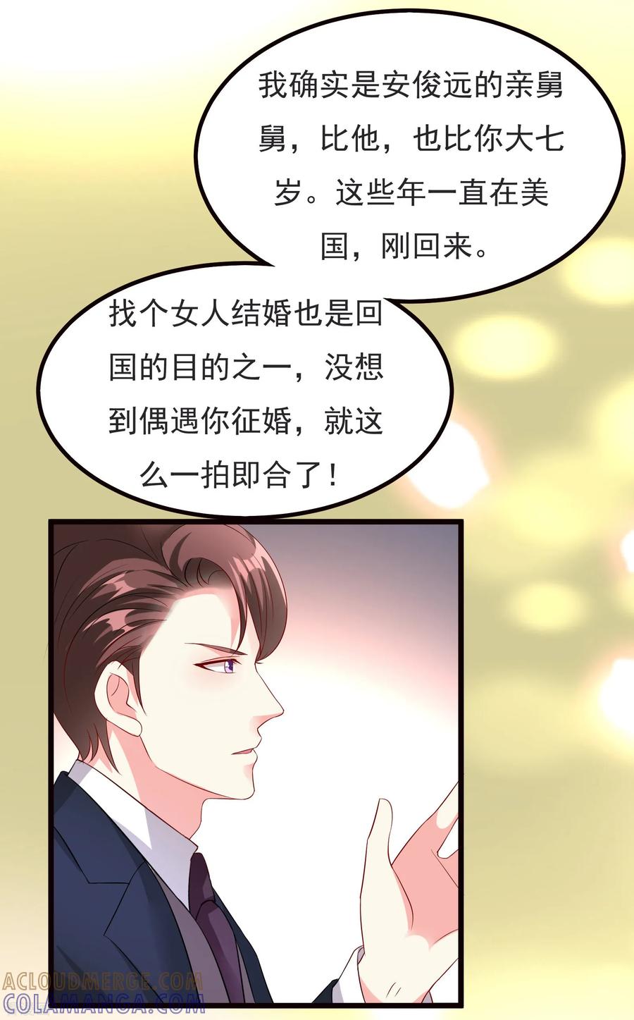 第7话-一嫁大叔桃花开-仟绘动漫 一直看（第13张）