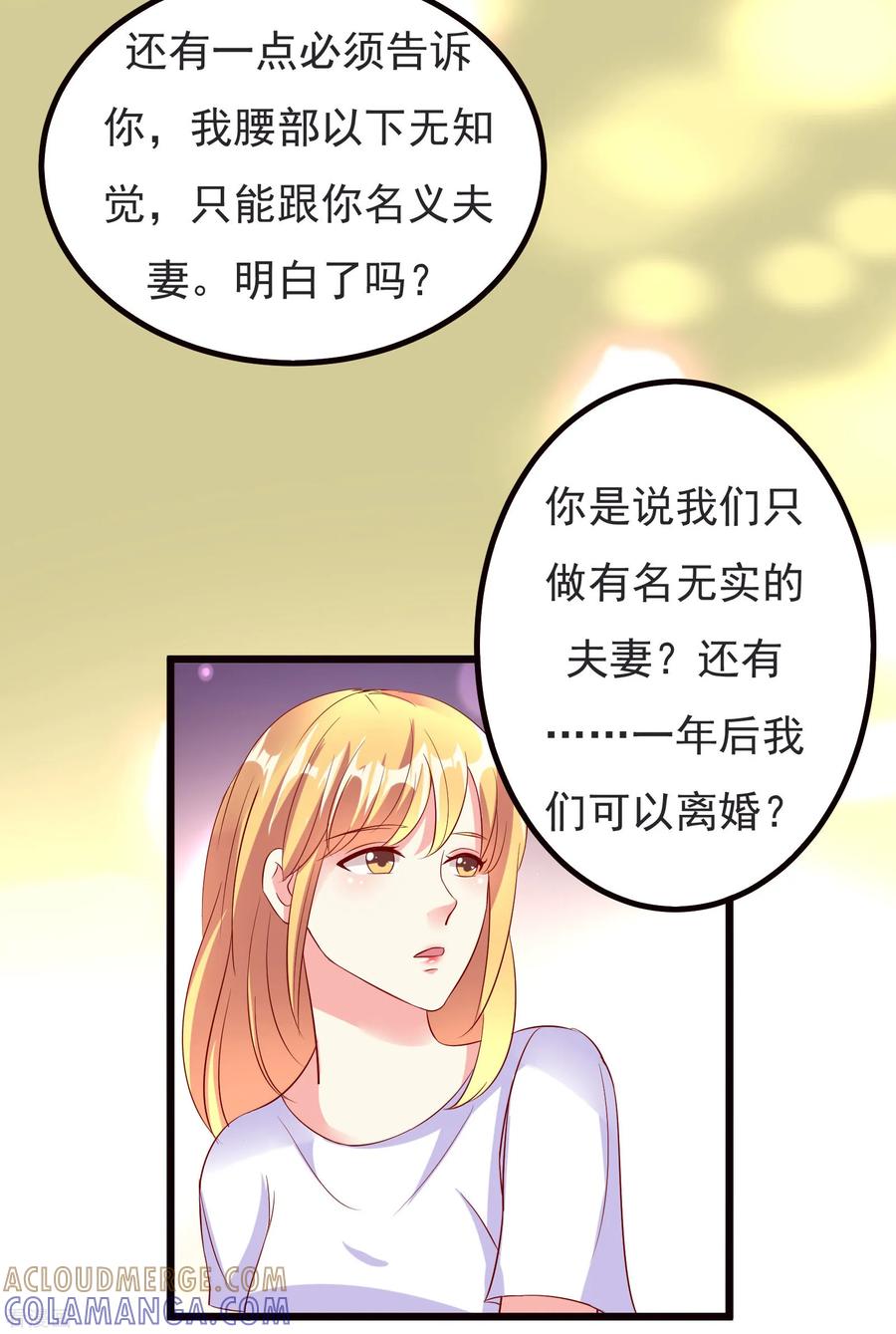 第7话-一嫁大叔桃花开-仟绘动漫 一直看（第15张）