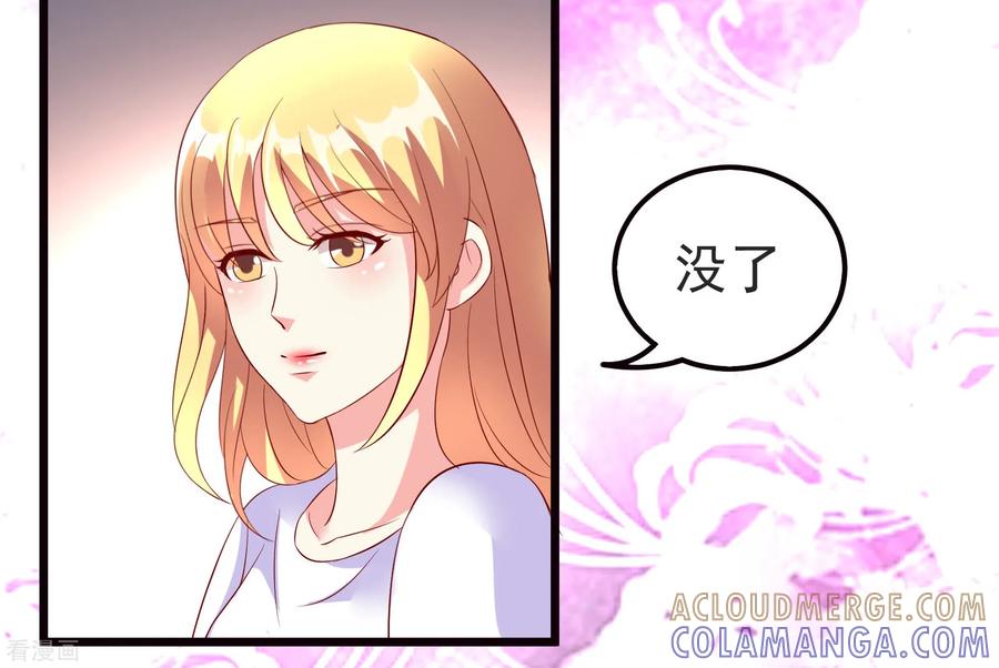 第8话-一嫁大叔桃花开-仟绘动漫 一直看（第3张）