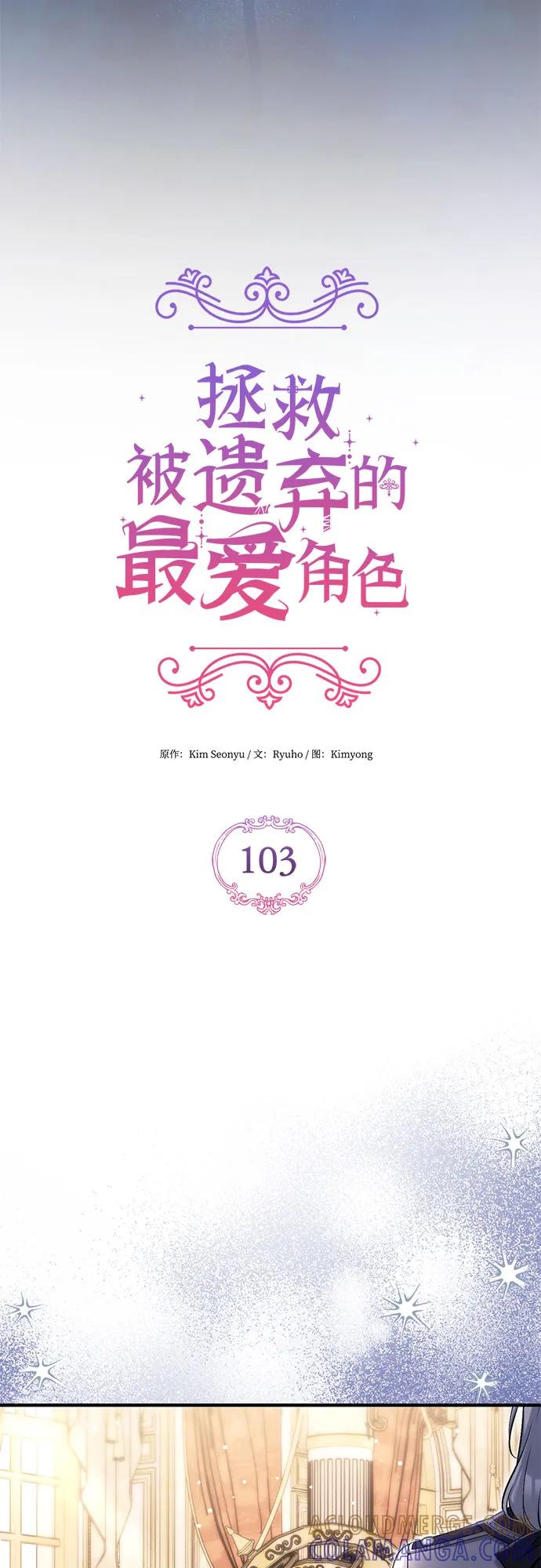 第103话-拯救被遗弃的最爱角色-Ryuho/Kim Seonyu,Kimyong（第22张）
