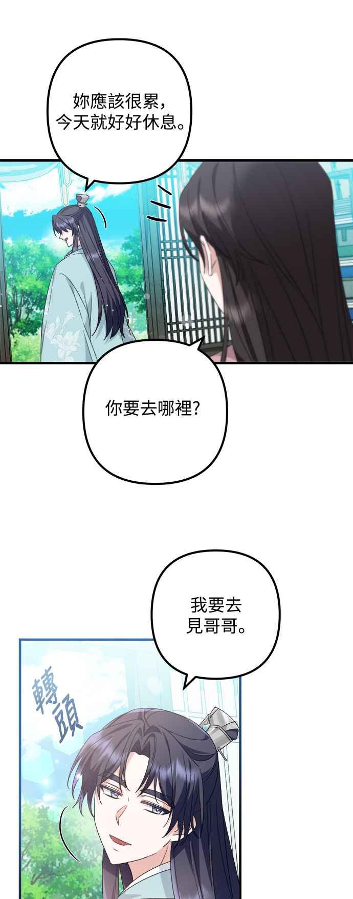 第17话-花瓣之恋-Eun Rihwa（第9张）