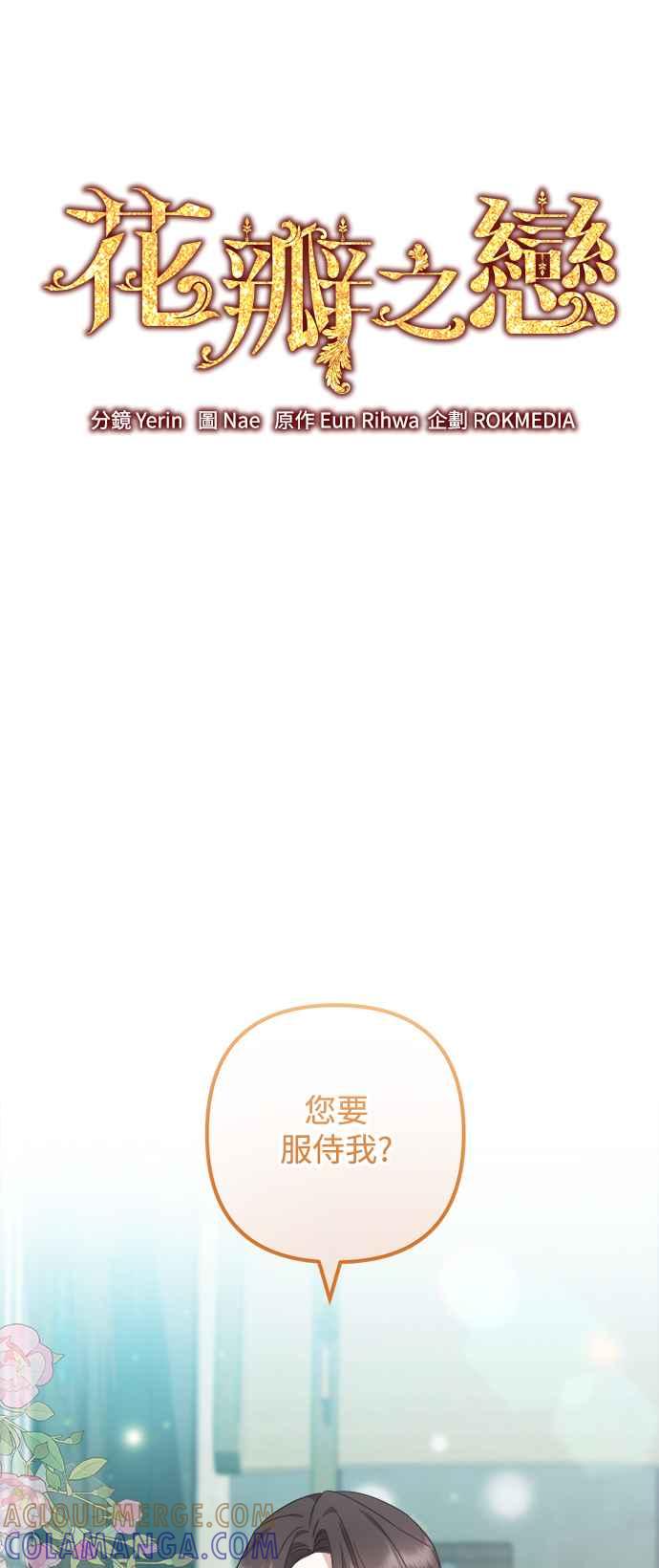第17话-花瓣之恋-Eun Rihwa（第2张）