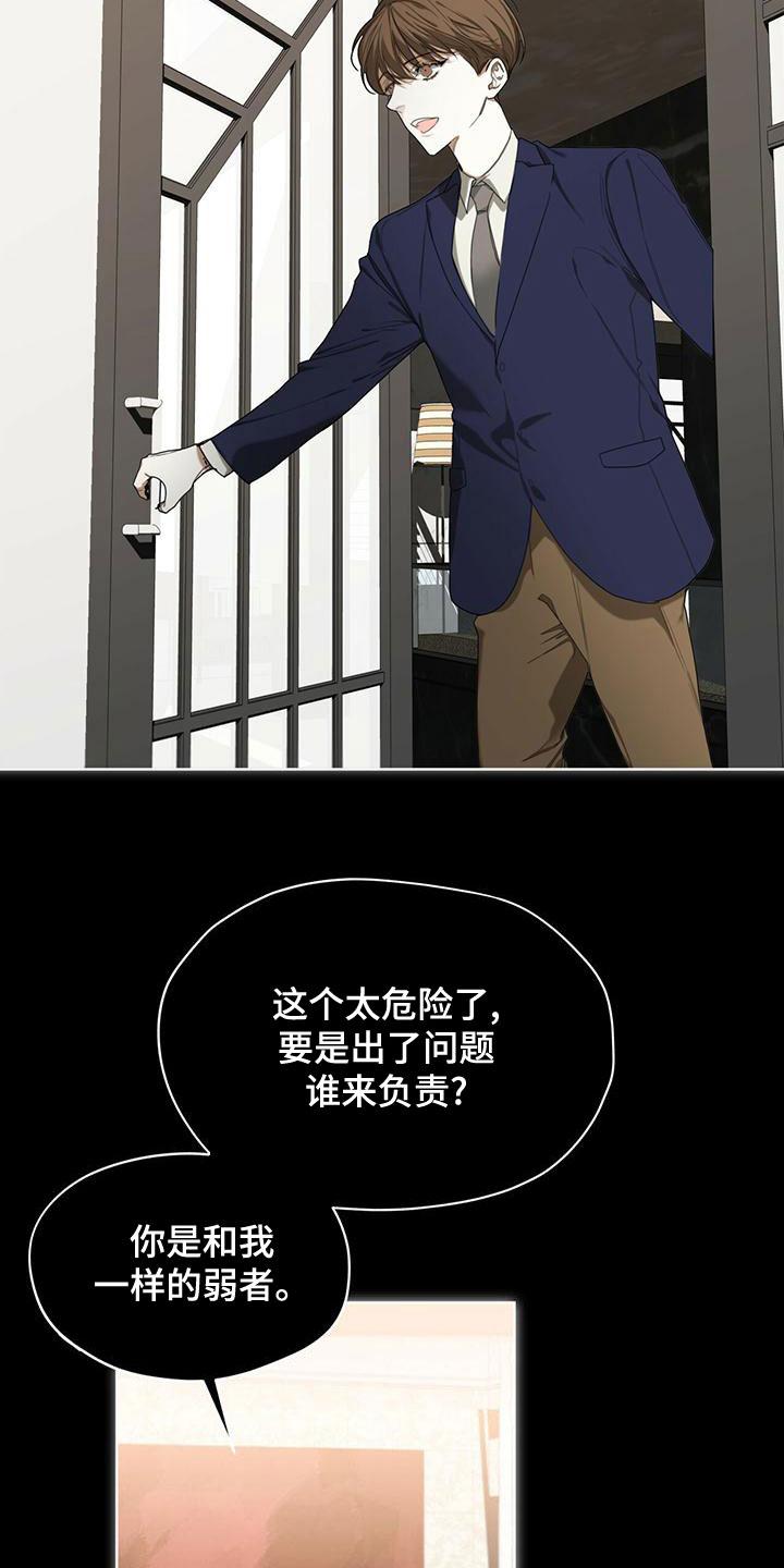 第77章：【第二季】孤独-赌徒深渊-Aczer & JOO（第6张）