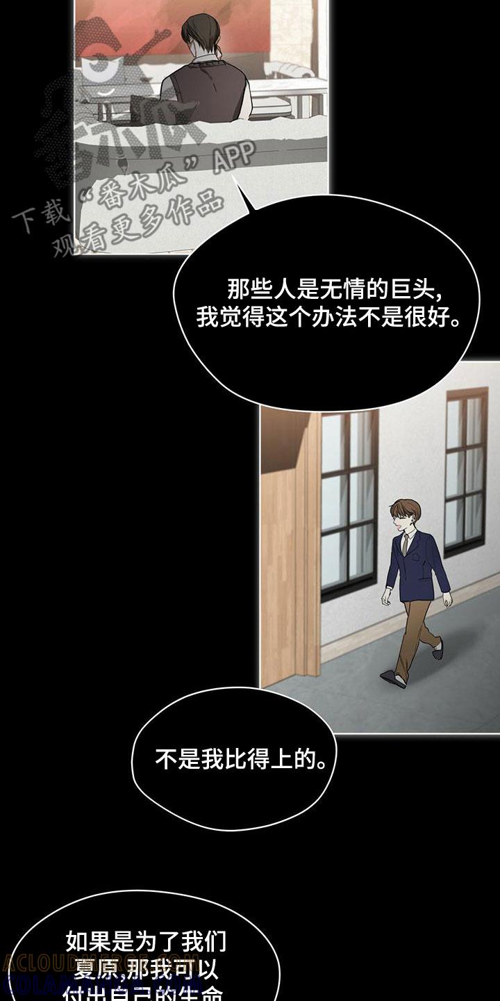 第77章：【第二季】孤独-赌徒深渊-Aczer & JOO（第7张）