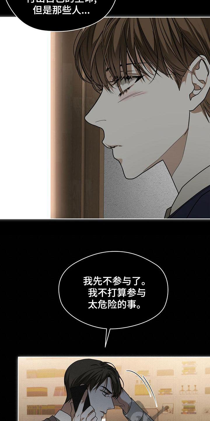 第77章：【第二季】孤独-赌徒深渊-Aczer & JOO（第8张）
