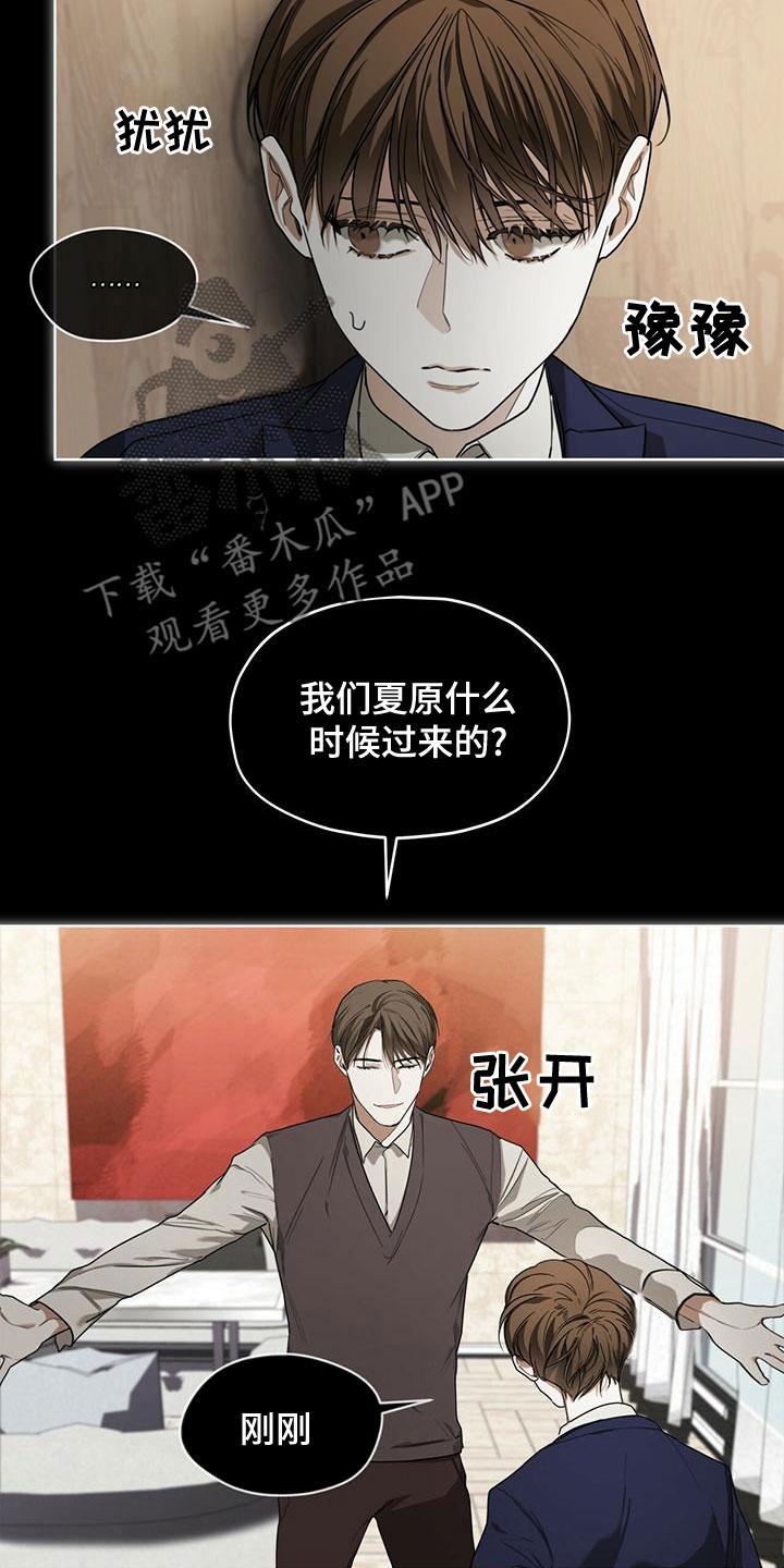 第77章：【第二季】孤独-赌徒深渊-Aczer & JOO（第10张）