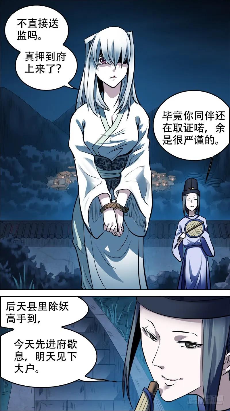 拾叁、猎狐-刍狗-永宵文化·腊肉（第4张）
