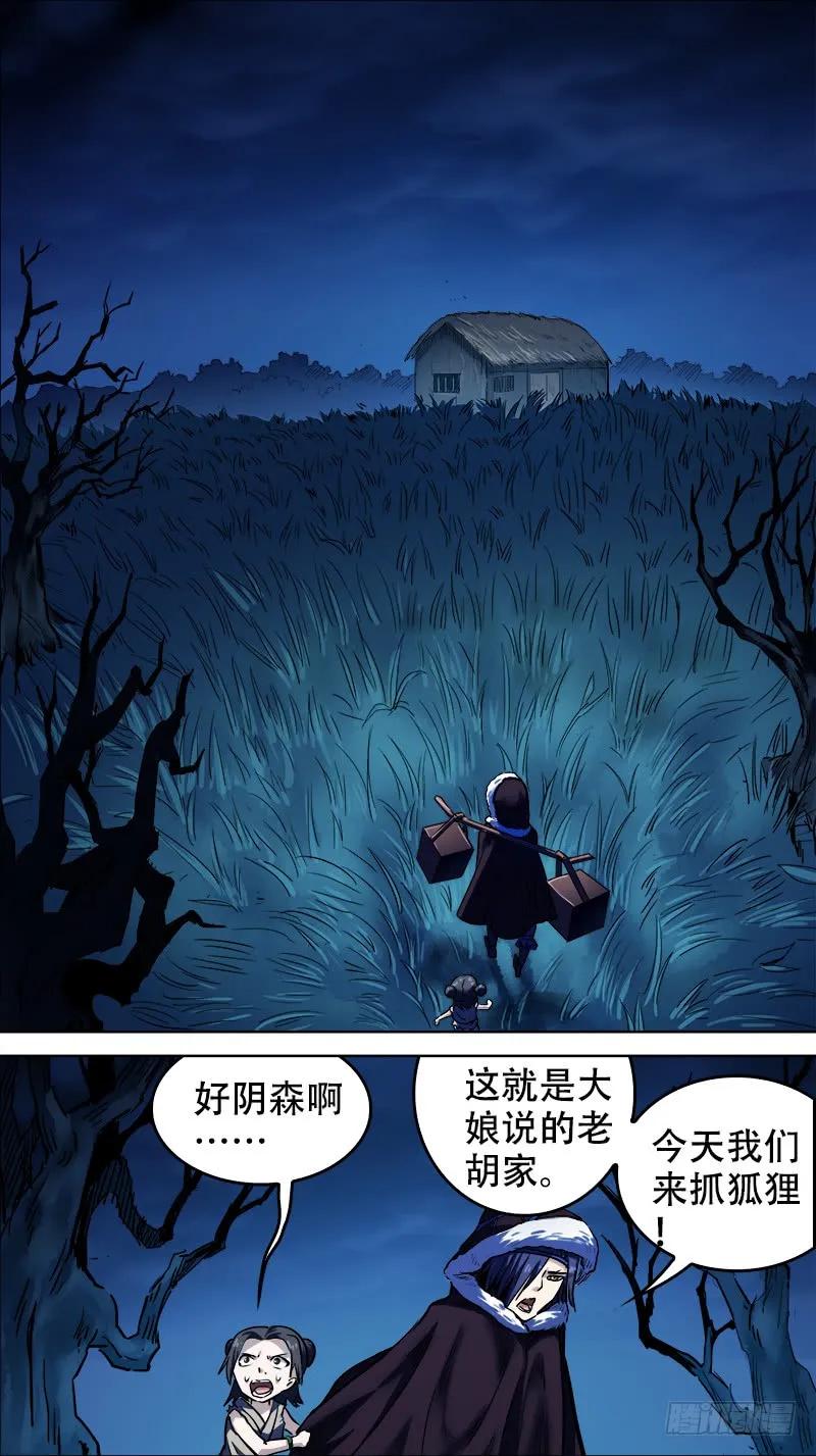 拾叁、猎狐-刍狗-永宵文化·腊肉（第6张）