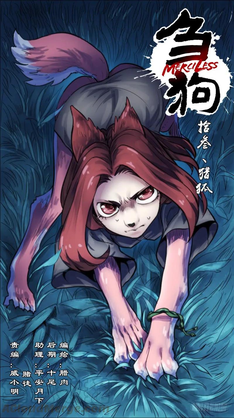 拾叁、猎狐-刍狗-永宵文化·腊肉（第1张）