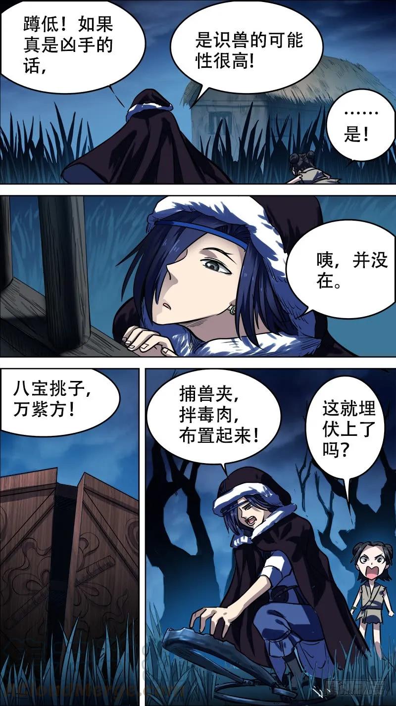 拾叁、猎狐-刍狗-永宵文化·腊肉（第7张）