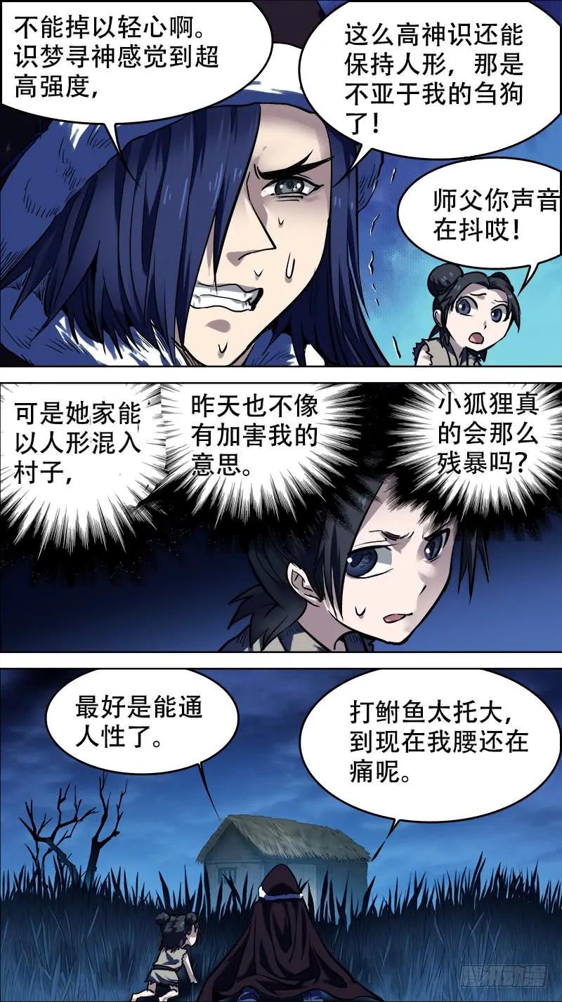 拾叁、猎狐-刍狗-永宵文化·腊肉（第8张）