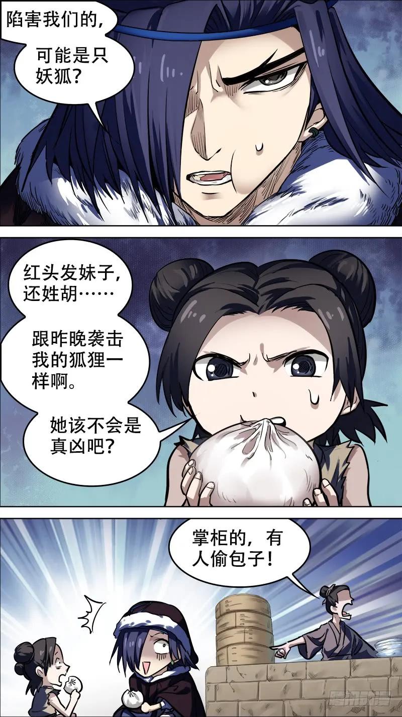 拾叁、猎狐-刍狗-永宵文化·腊肉（第2张）