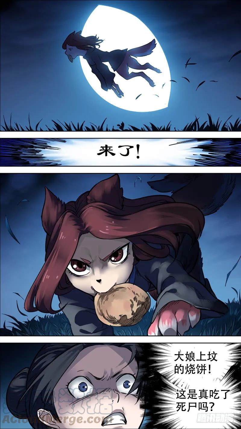 拾叁、猎狐-刍狗-永宵文化·腊肉（第9张）