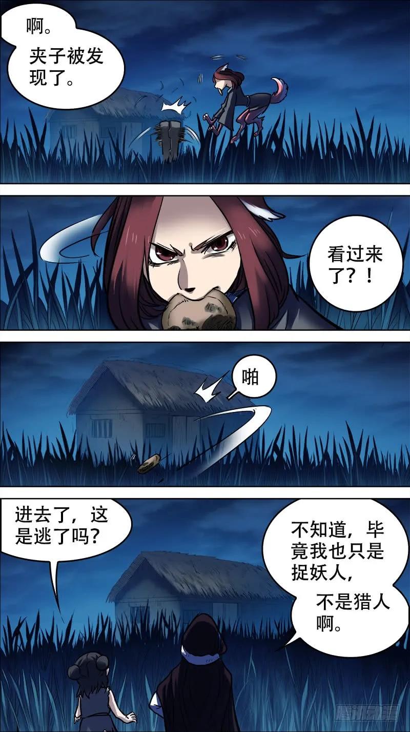 拾叁、猎狐-刍狗-永宵文化·腊肉（第10张）