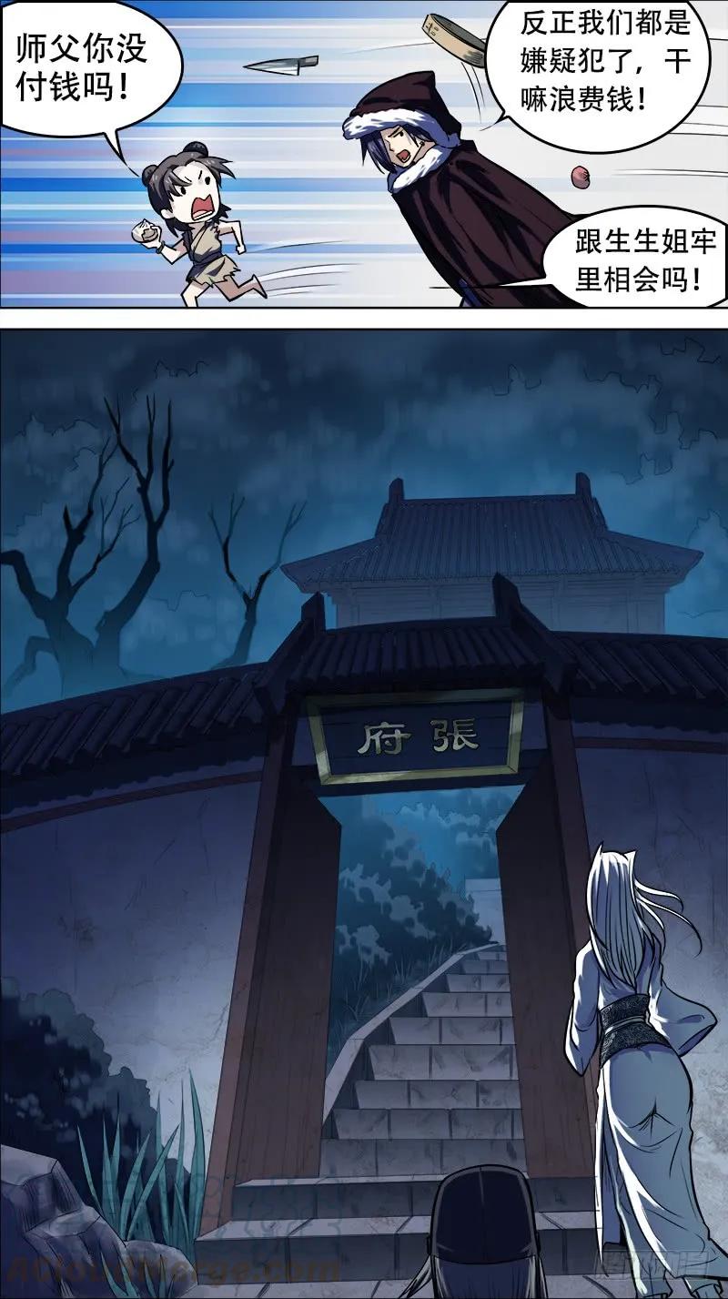 拾叁、猎狐-刍狗-永宵文化·腊肉（第3张）