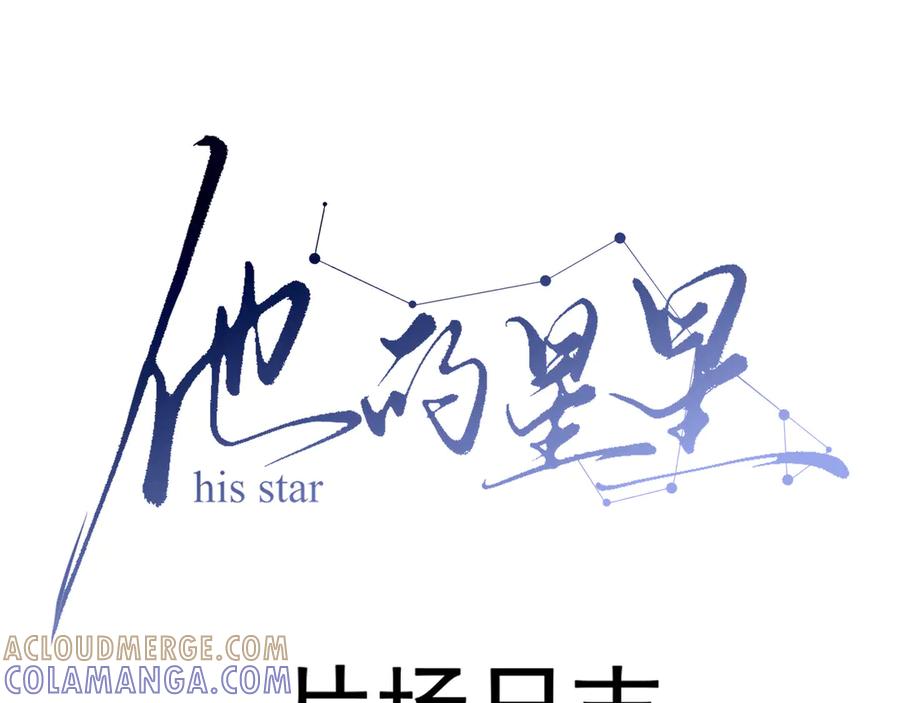 休息日小番外-他的星星-在下一亭/月野秋洋（第13张）
