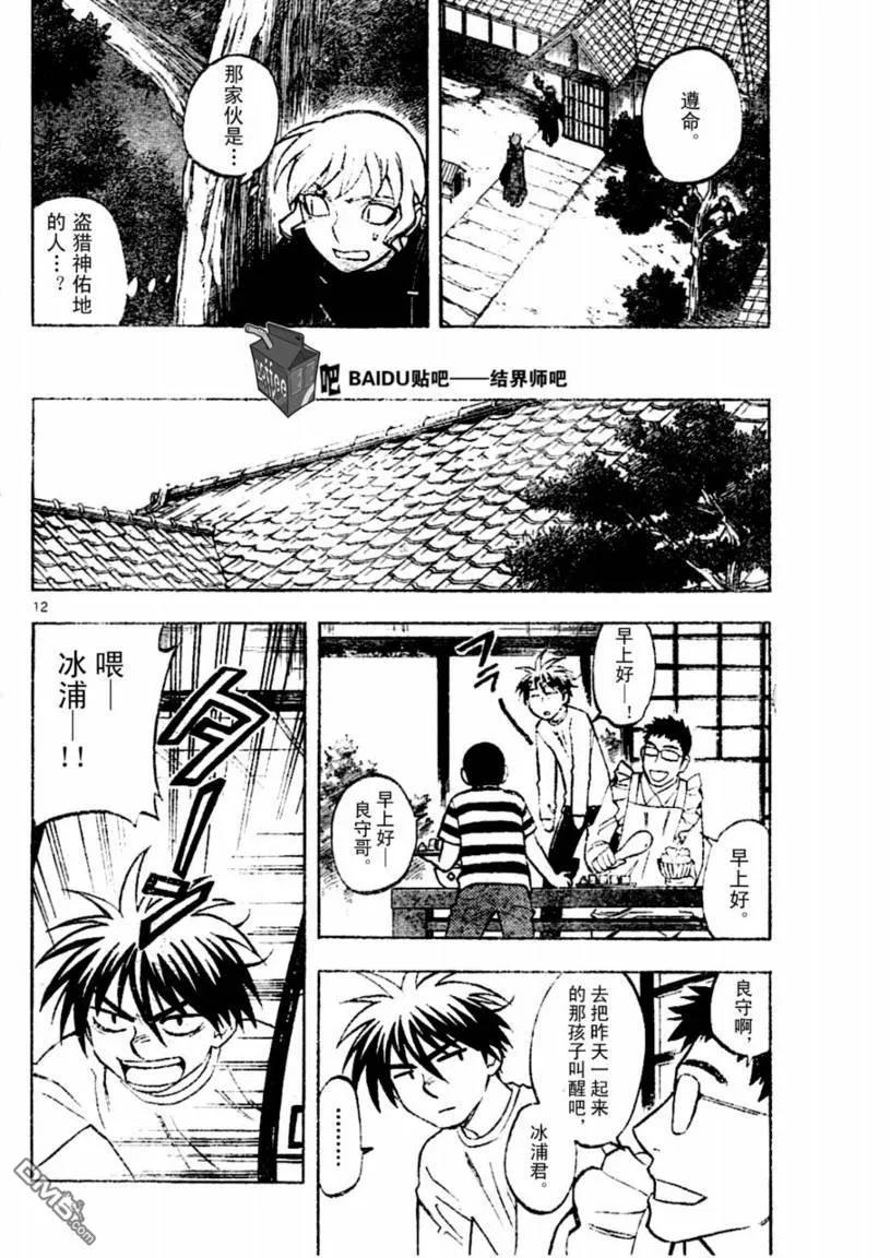 第223话-结界师-田边伊卫郎（第11张）