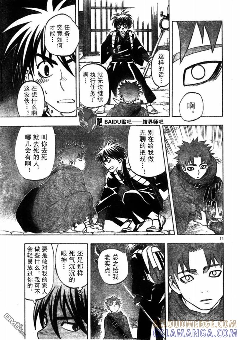 第223话-结界师-田边伊卫郎（第10张）