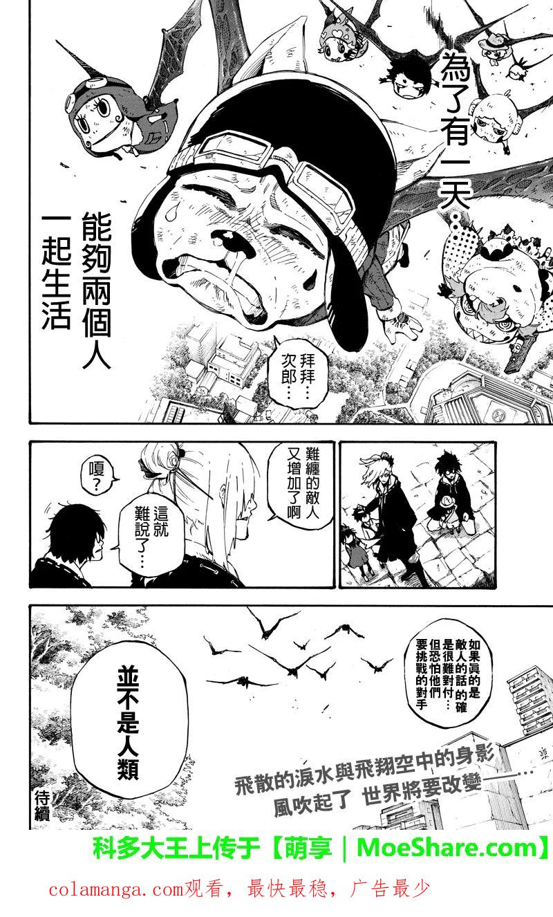第150话马利-玩偶杀人游戏-藏人幸明 野村优介（第16张）