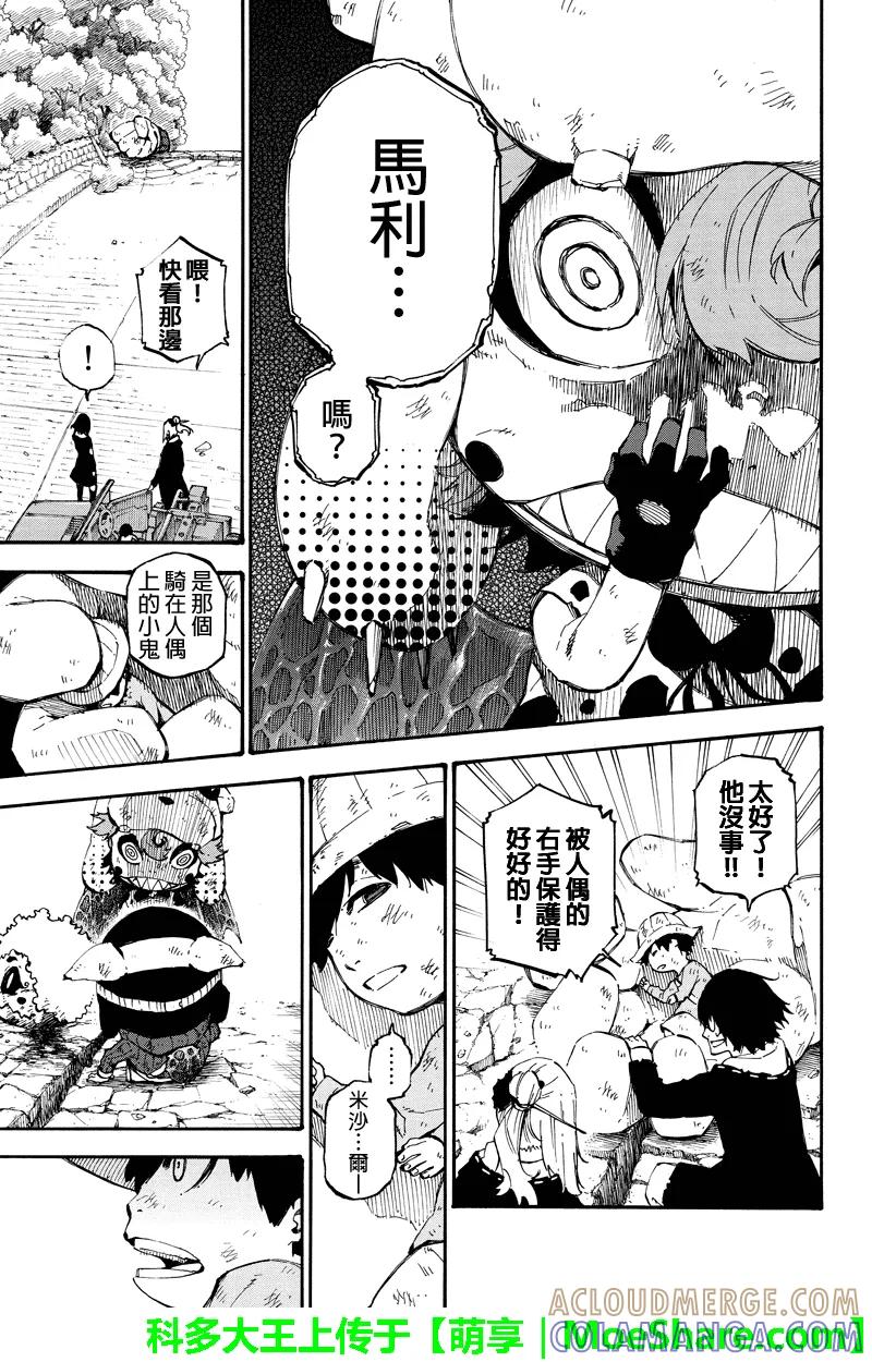 第150话马利-玩偶杀人游戏-藏人幸明 野村优介（第11张）