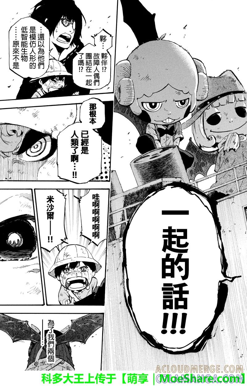 第150话马利-玩偶杀人游戏-藏人幸明 野村优介（第15张）
