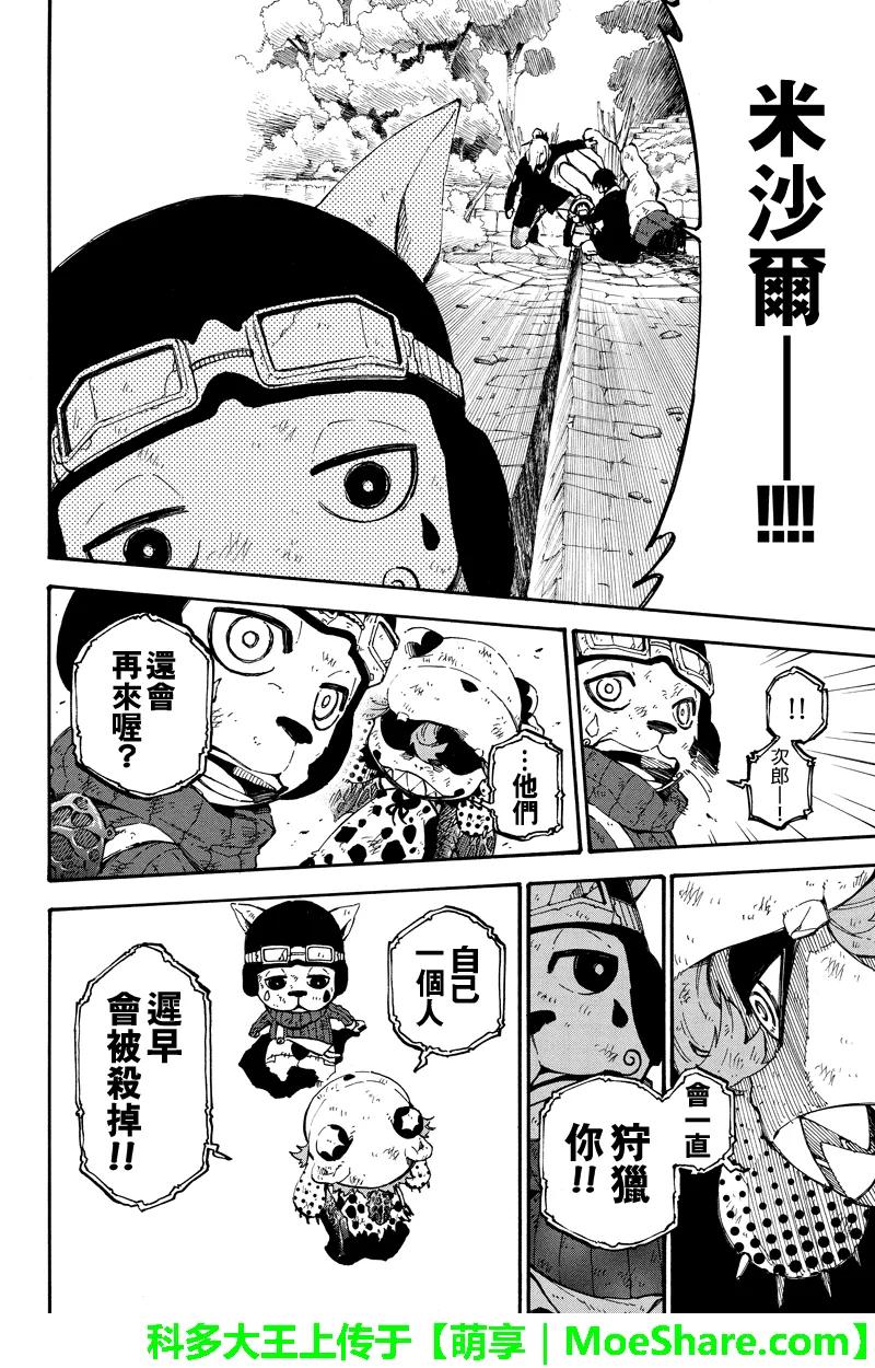 第150话马利-玩偶杀人游戏-藏人幸明 野村优介（第12张）