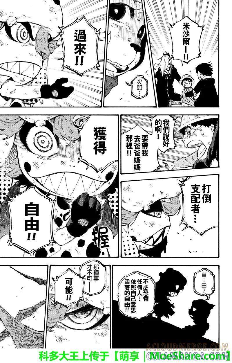 第150话马利-玩偶杀人游戏-藏人幸明 野村优介（第13张）