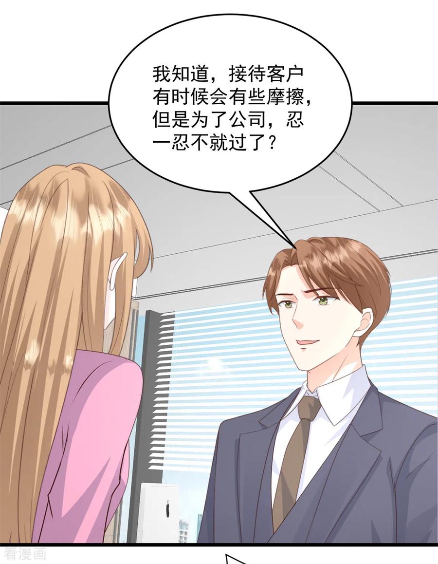 第17话你担得起这个责任吗-邪性总裁太难缠-阿柯文化（第8张）