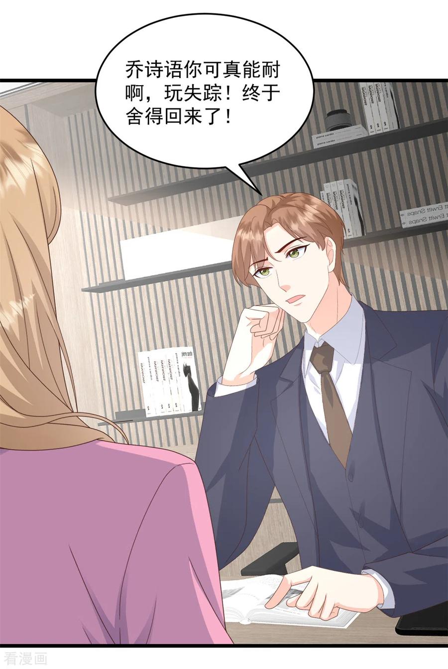 第17话你担得起这个责任吗-邪性总裁太难缠-阿柯文化（第4张）